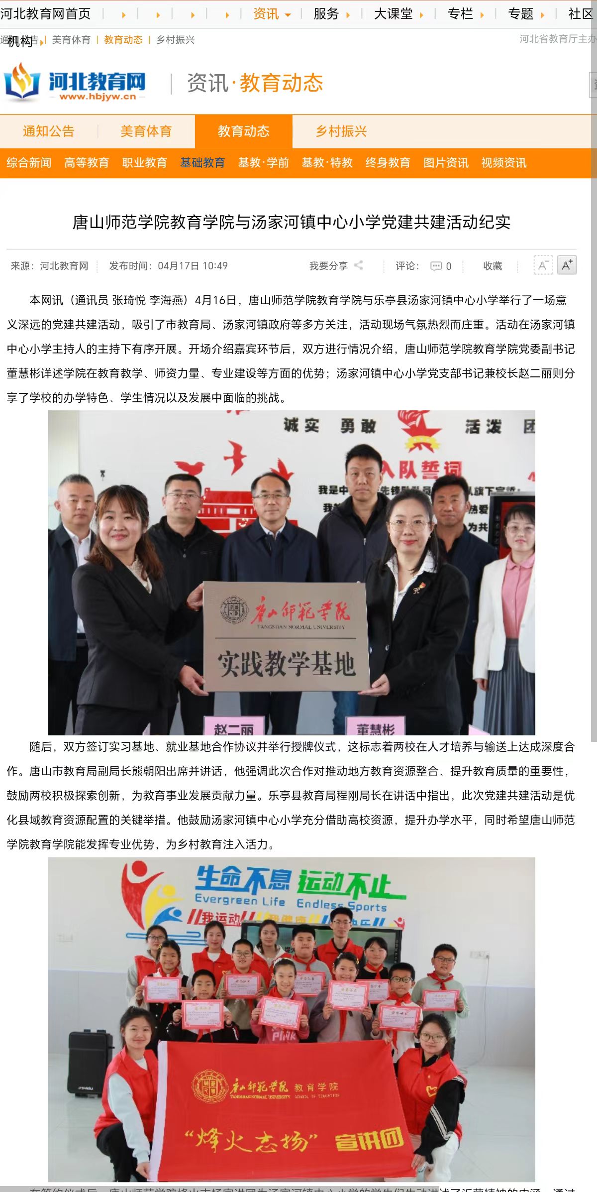 《河北教育网》《长城网》——美加墨世界杯官方网站教育学院与汤家河镇中心小学党建共建活动纪实