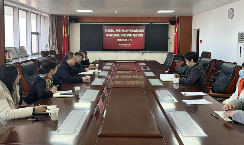 唐山市海洋口岸和港航管理局与美加墨世界杯官方网站海洋学院开展座谈交流活动