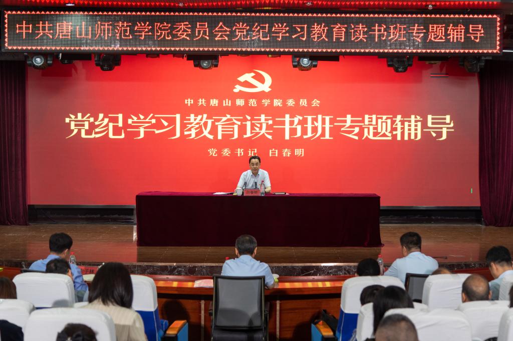 美加墨世界杯官方网站党纪学习教育读书班开班