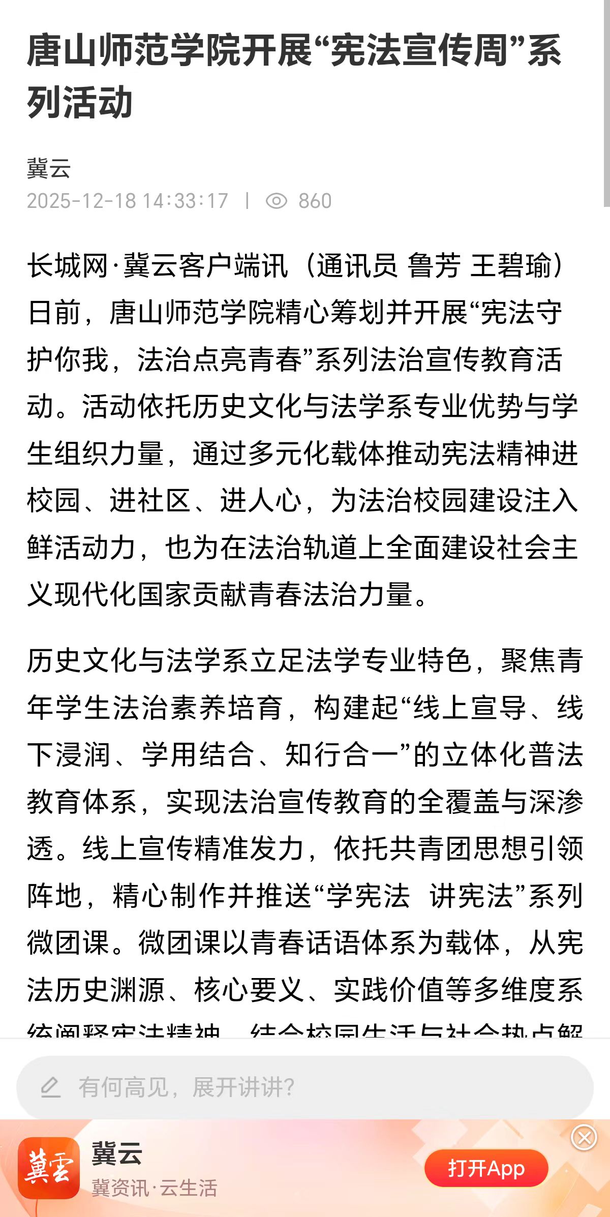 《长城网》——美加墨世界杯官方网站开展“宪法宣传周”系列活动