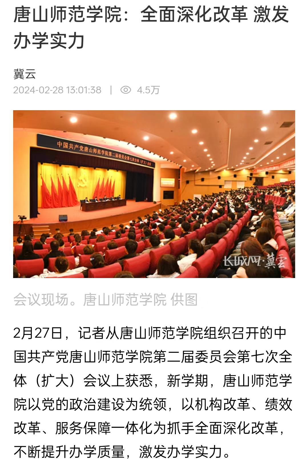 《冀云》——美加墨世界杯官方网站：全面深化改革 激发办学实力