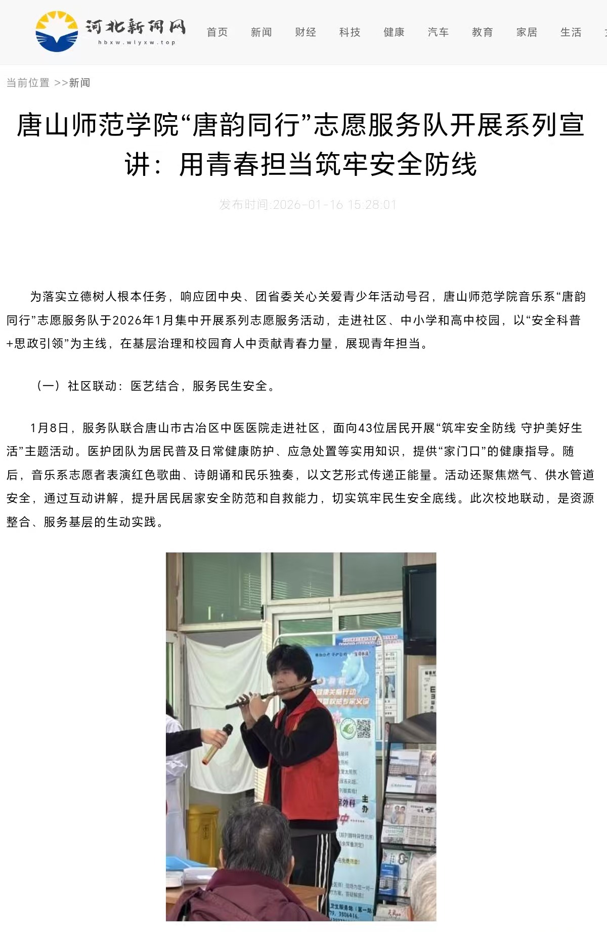 《河北新闻网》——美加墨世界杯官方网站“唐韵同行”志愿服务队开展系列宣讲：用青春担当筑牢安全防线