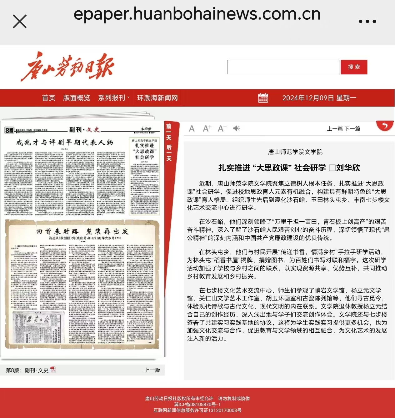 《唐山劳动日报》——美加墨世界杯官方网站文学院聚焦立德树人根本任务，扎实推进“大思政课”社会研学
