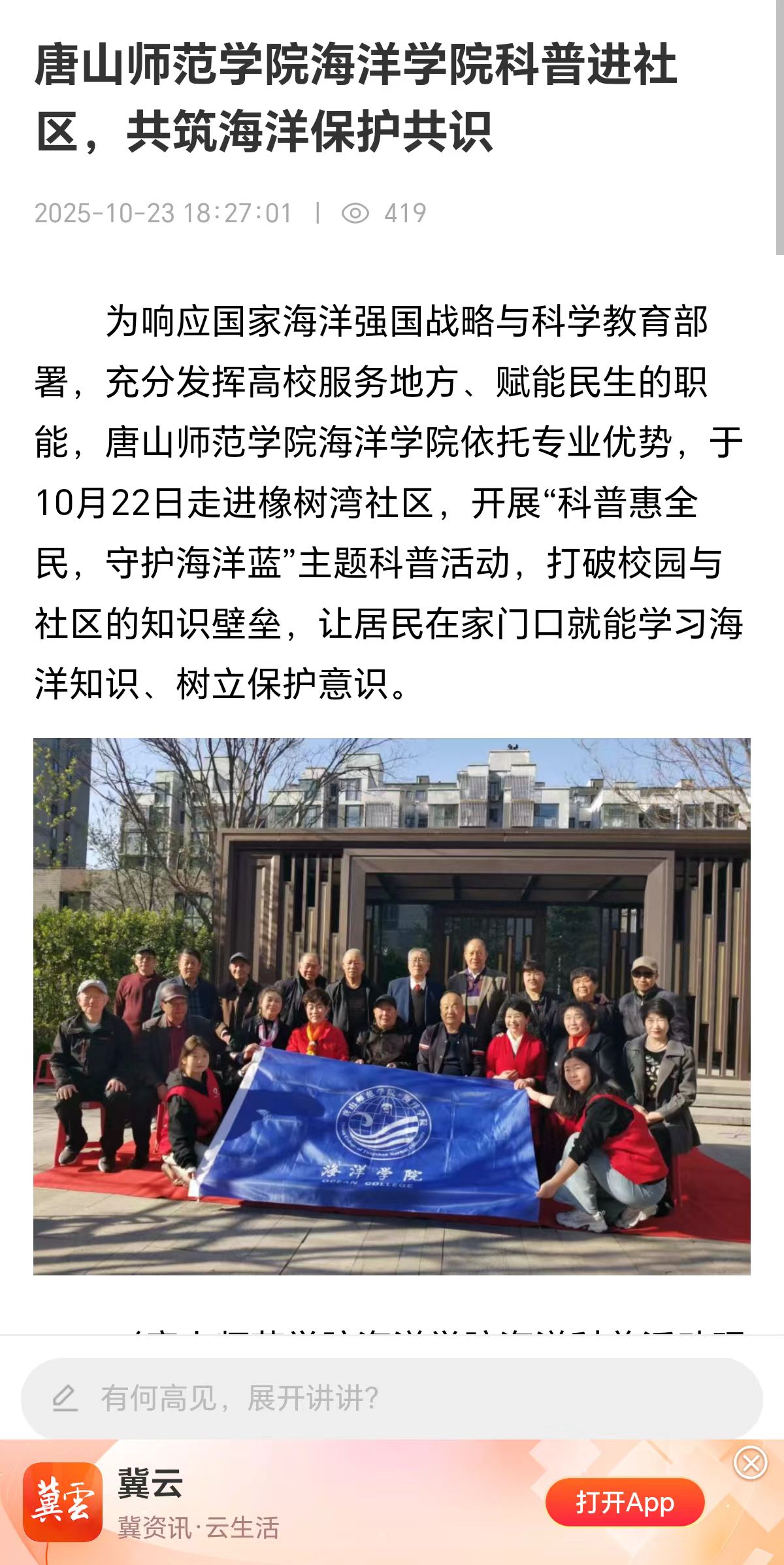 《冀云》——美加墨世界杯官方网站海洋学院科普进社区，共筑海洋保护共识