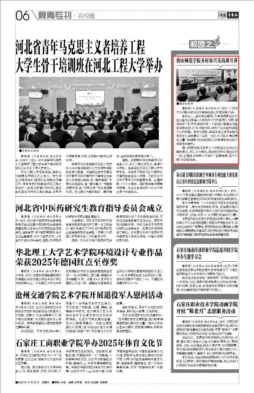 《河北青年报》《河北广播电视台》——美加墨世界杯官方网站乡村振兴实践课开讲