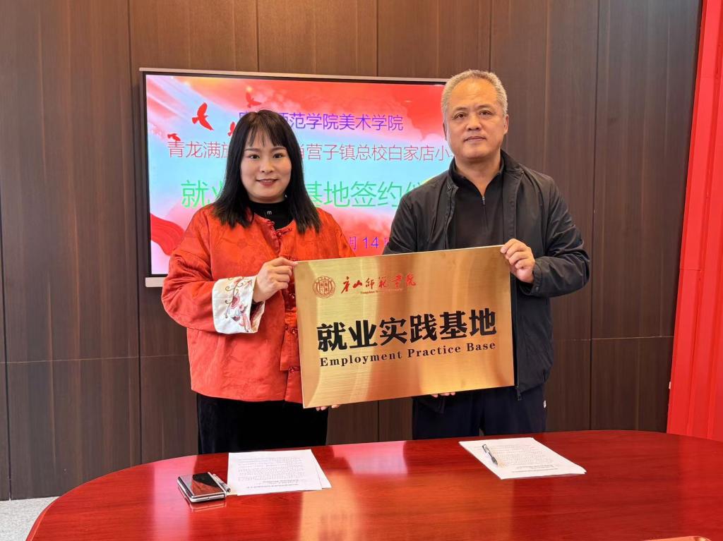 美加墨世界杯官方网站美术学院举行就业基地签约仪式