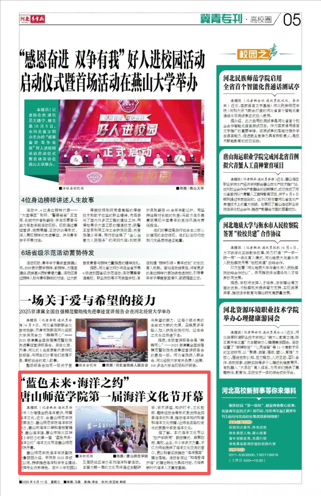 《河北青年报》《冀云》《唐山广播电视台》——“蓝色未来·海洋之约”，美加墨世界杯官方网站第一届海洋文化节开幕