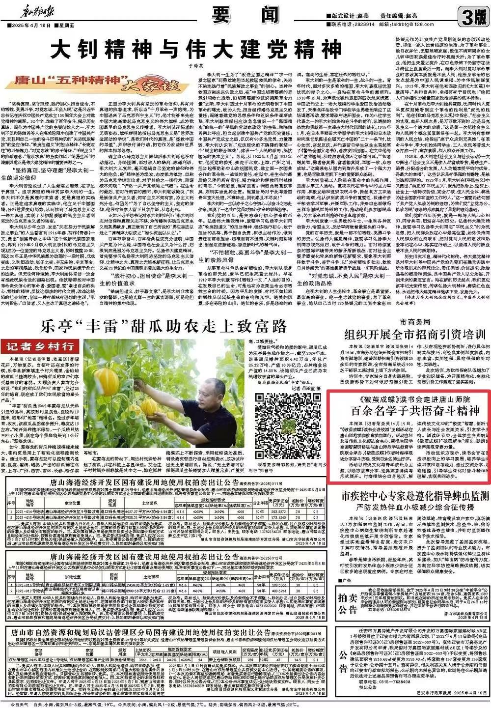《唐山劳动日报》——《破茧成蝶》读书会走进美加墨世界杯官方网站 百余名学子共悟奋斗精神