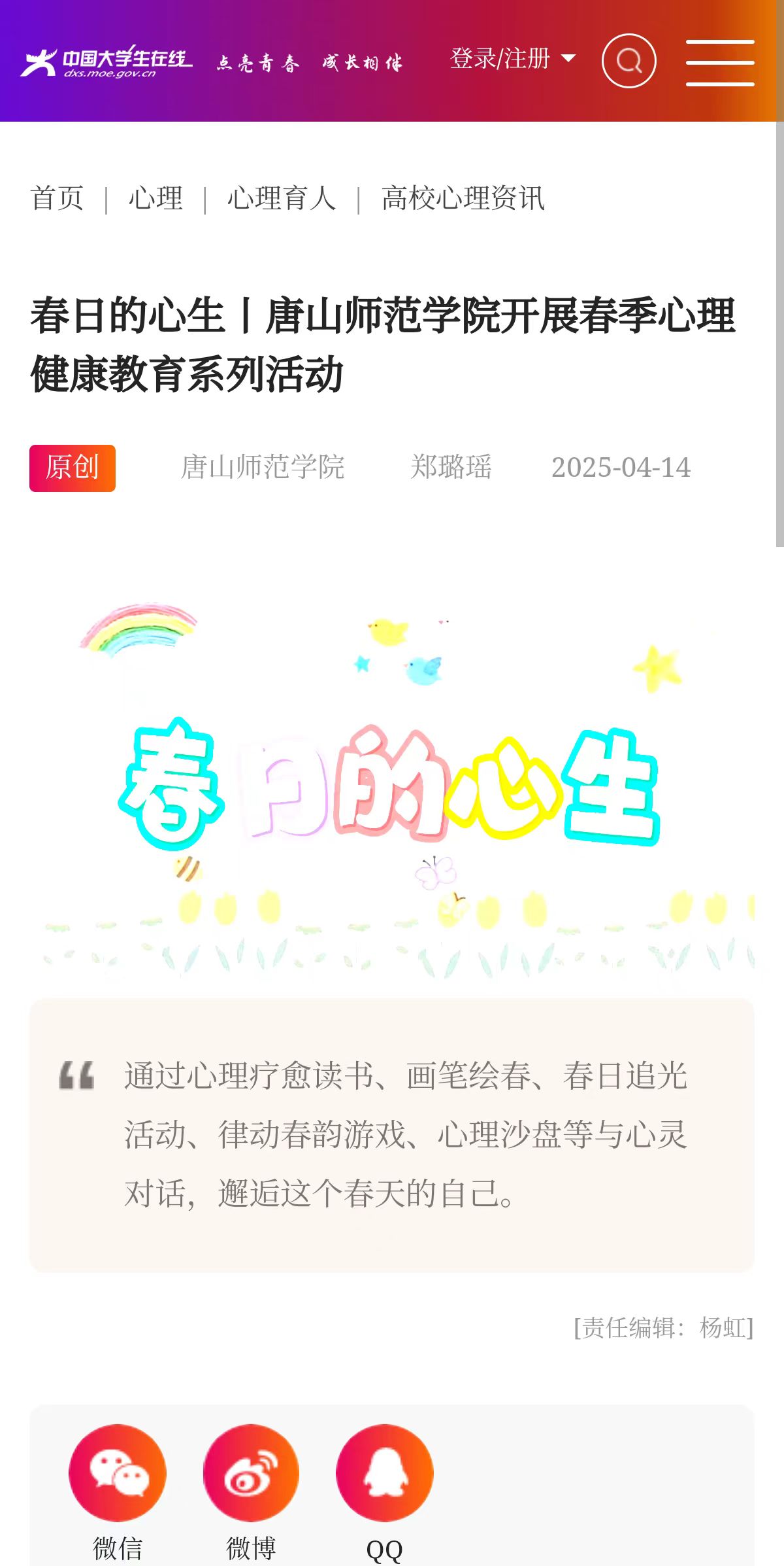 《中国大学生在线》——美加墨世界杯官方网站开展春季心理健康教育系列活动