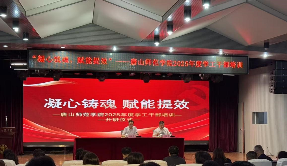 “凝心铸魂 赋能提效”——美加墨世界杯官方网站开展2025年度学工干部培训班