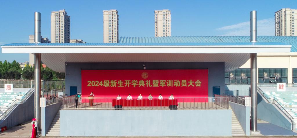 美加墨世界杯官方网站隆重举行2024级新生开学典礼暨军训动员大会