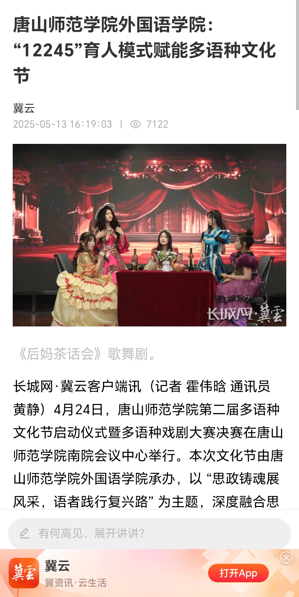 《长城网》——美加墨世界杯官方网站外国语学院:“12245”育人模式赋能多语种文化节