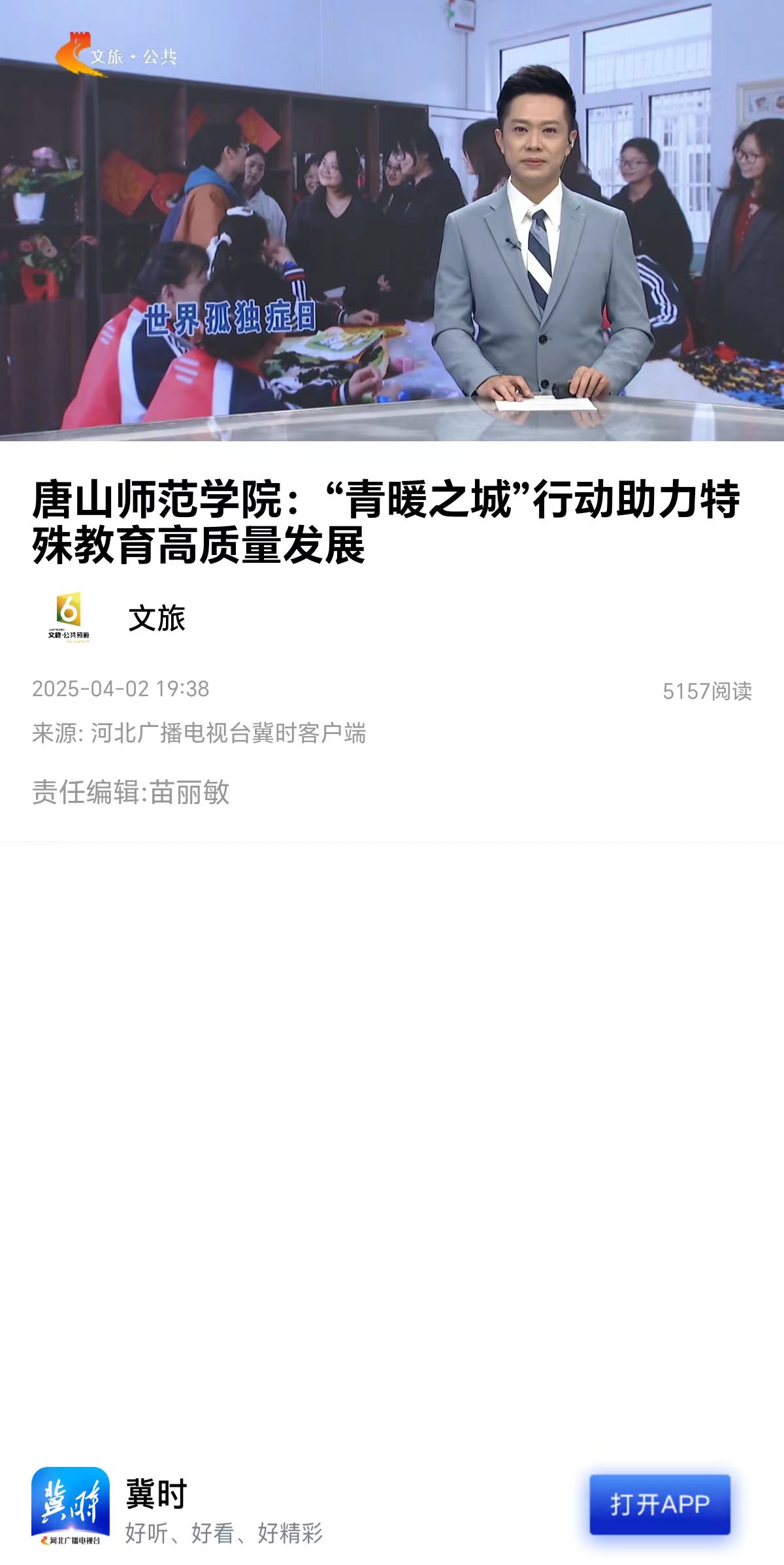 《冀时》——美加墨世界杯官方网站:“青暖之城”行动助力特殊教育高质量发展