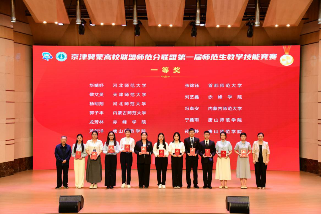 美加墨世界杯官方网站在京津冀蒙高校联盟师范分联盟第一届师范生教学技能竞赛中荣获佳绩