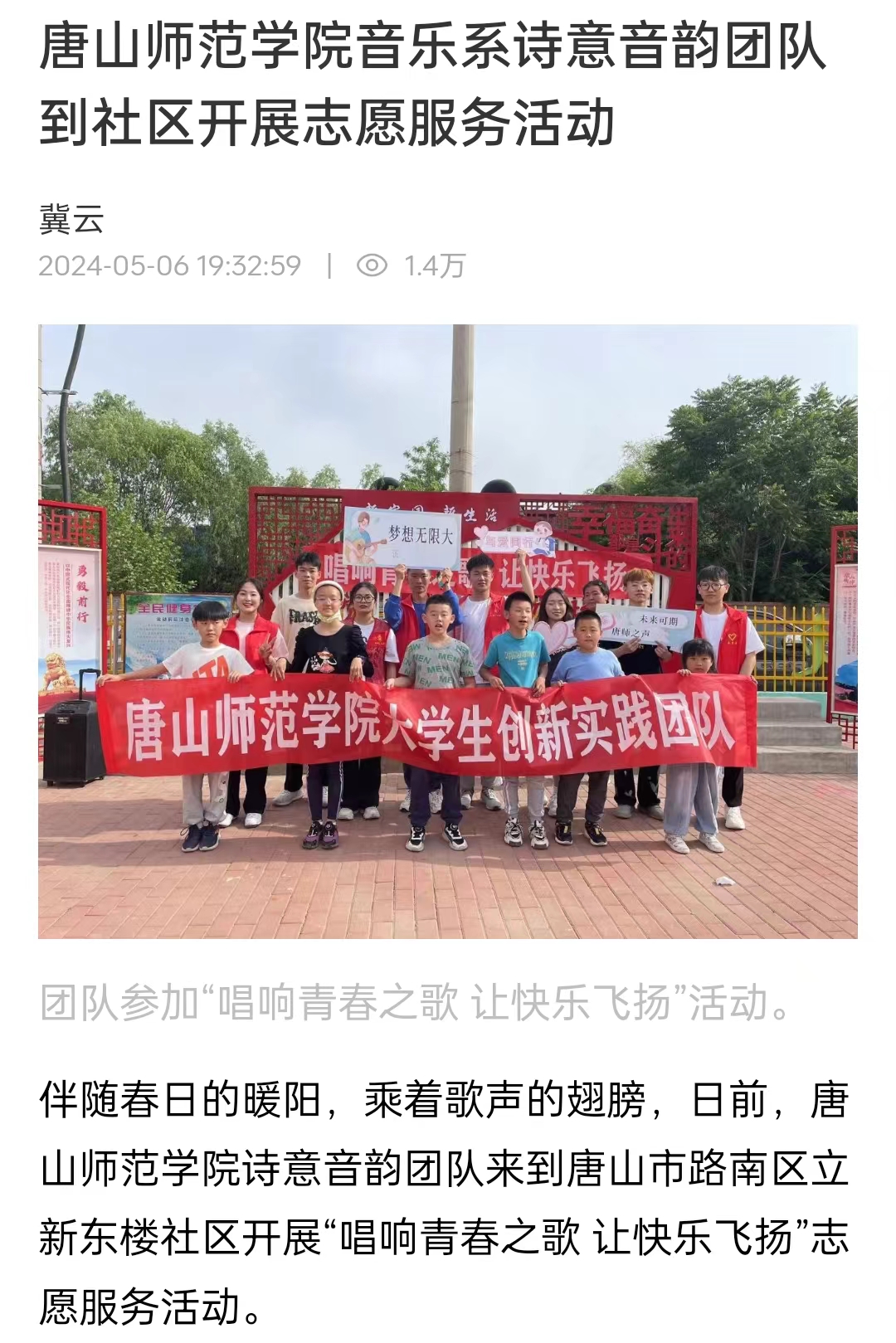 《冀云》——美加墨世界杯官方网站音乐系诗意音韵团队到社区开展志愿服务活动