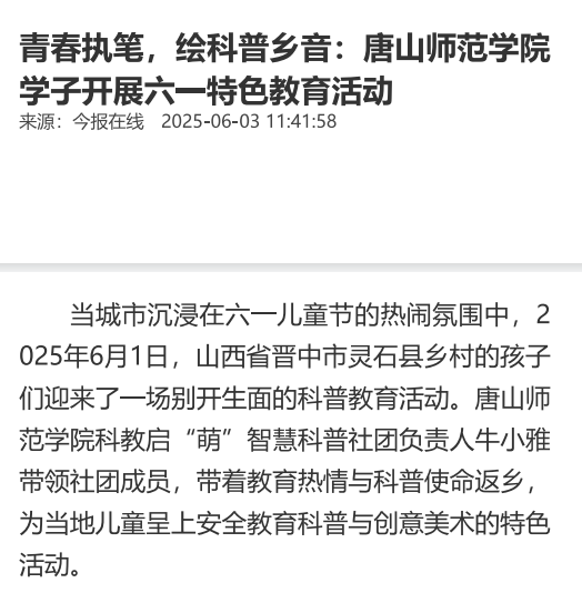 《中华网》——青春执笔，绘科普乡音：美加墨世界杯官方网站学子开展六一特色教育活动