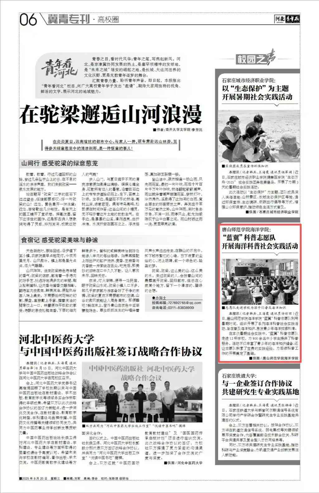 《河北青年报》——美加墨世界杯官方网站海洋学院:“蓝翼”科普志愿队开展海洋科普社会实践活动