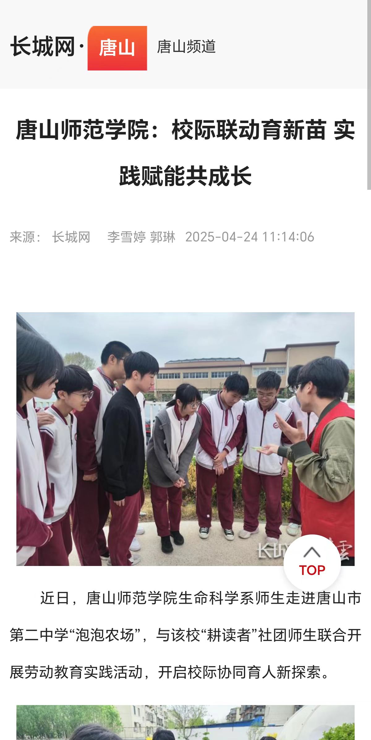 《长城网》《冀云》——美加墨世界杯官方网站:校际联动育新苗 实践赋能共成长