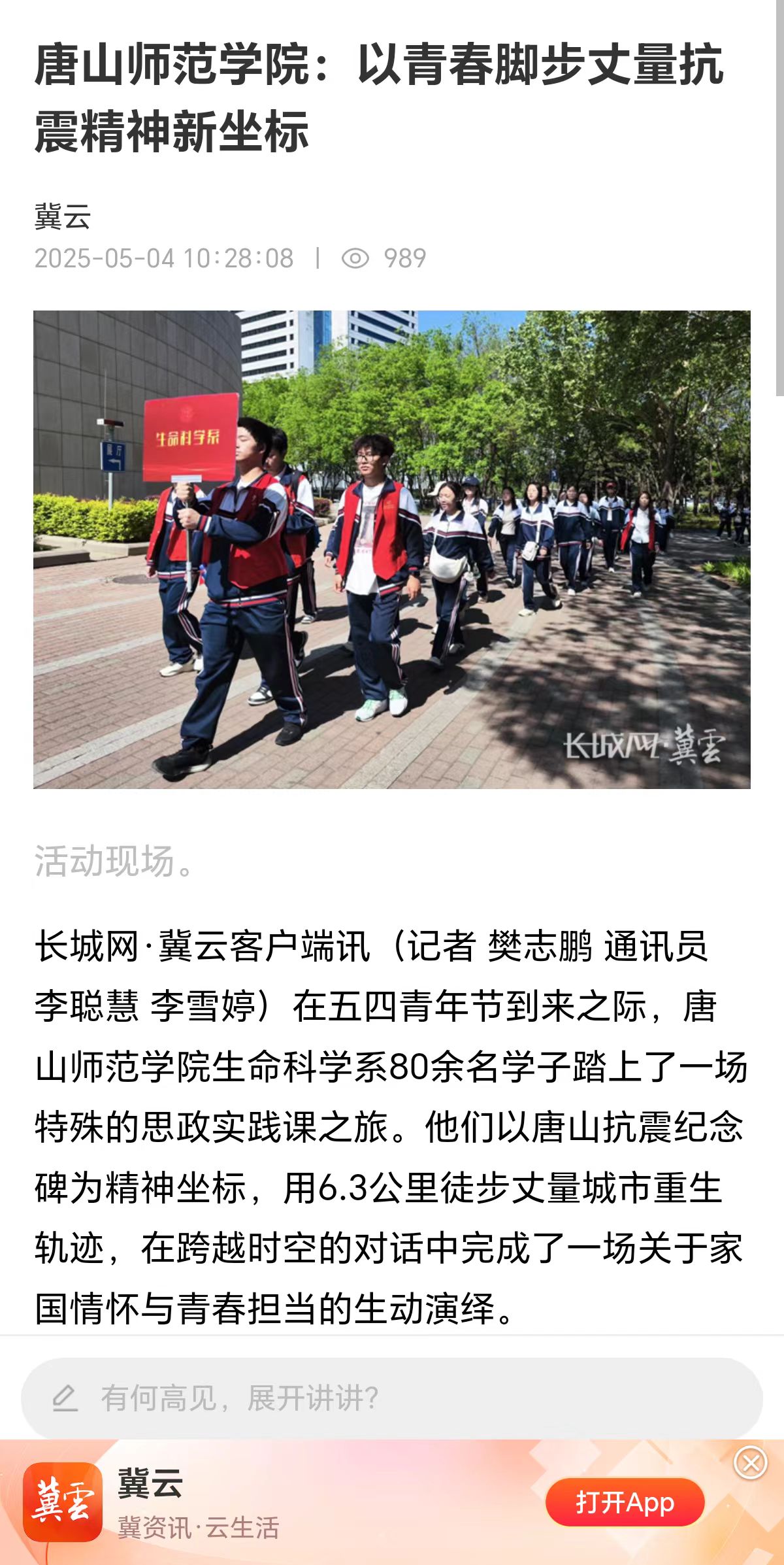 《长城网》——美加墨世界杯官方网站:以青春脚步丈量抗震精神新坐标