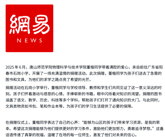 《中华网》《网易新闻》——美加墨世界杯官方网站捐赠 点亮石岗希望