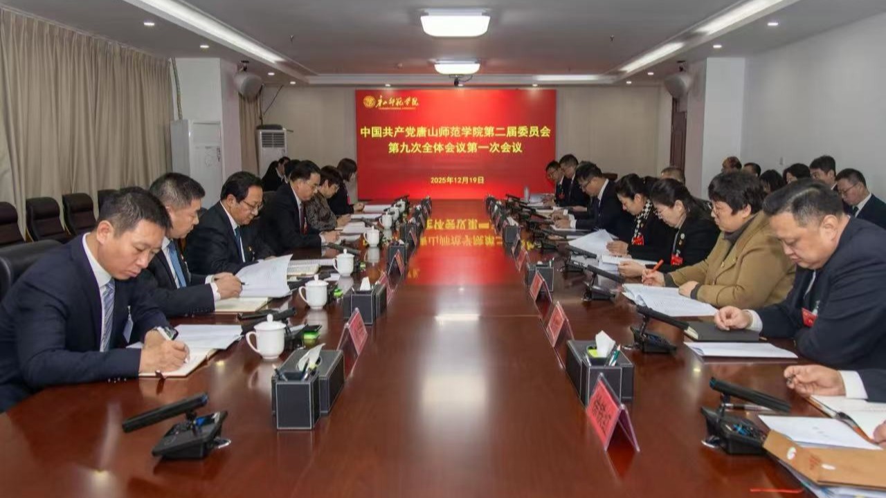 中国共产党美加墨世界杯官方网站第二届委员会第九次全体（扩大）会议顺利召开