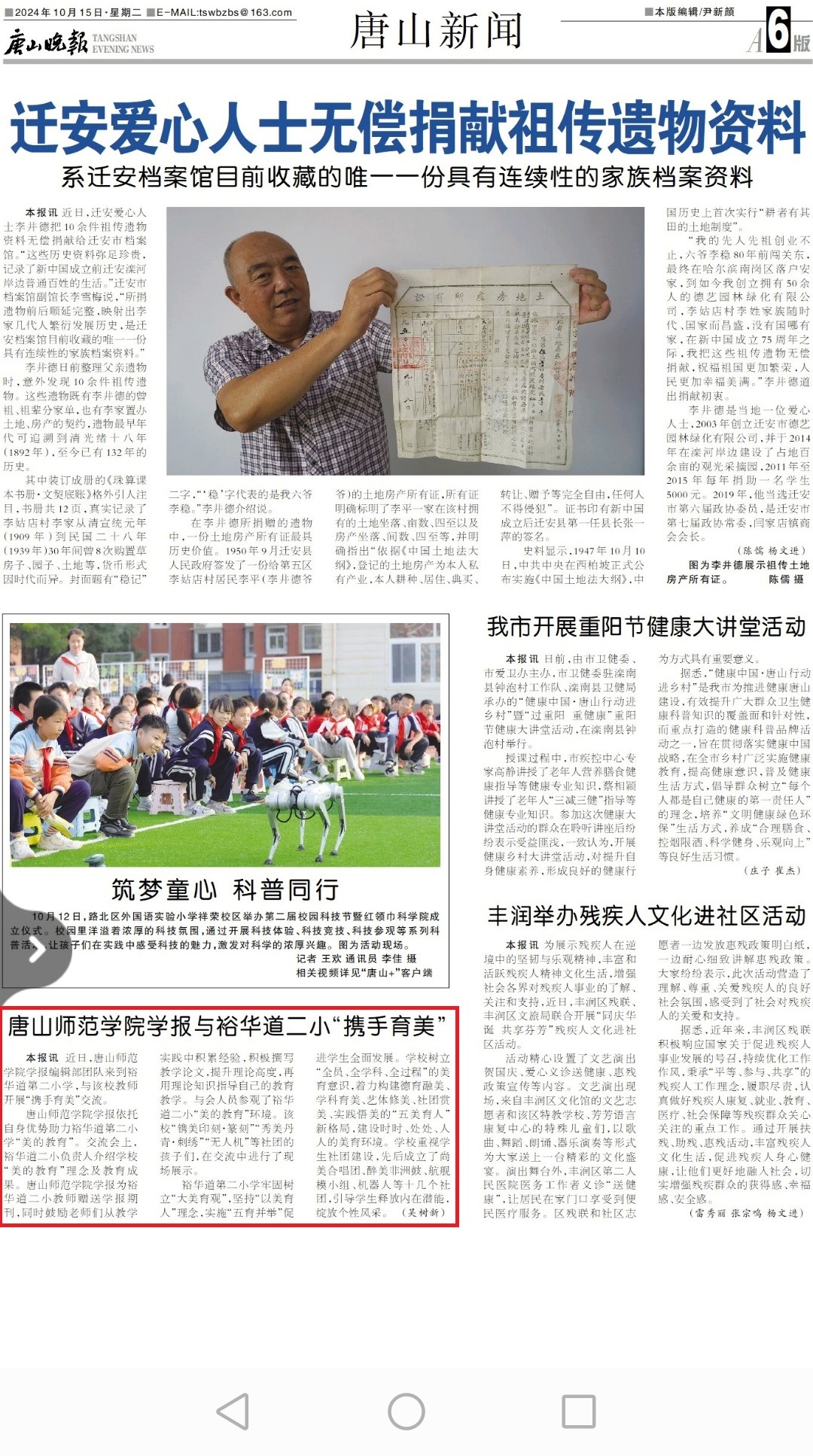 《唐山新闻》《唐山教育之声》《玉田新闻》《纵览》——助力美的教育 点亮美好未来——美加墨世界杯官方网站学报·裕华道第二小学“携手育美”交流会