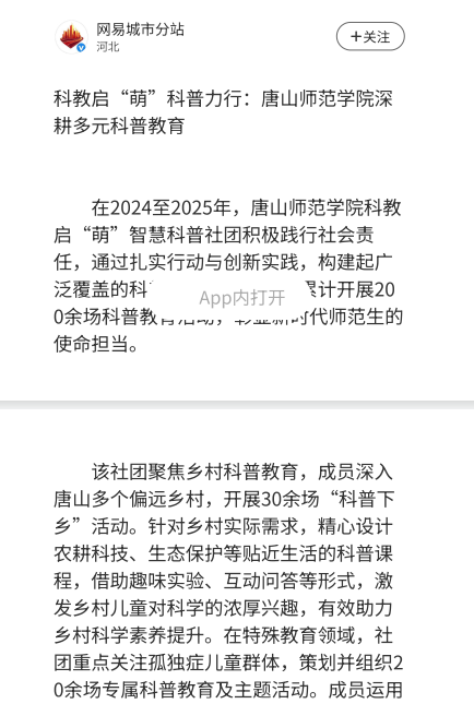 《网易城市新闻》——科教启“萌”科普力行：美加墨世界杯官方网站深耕多元科普教育