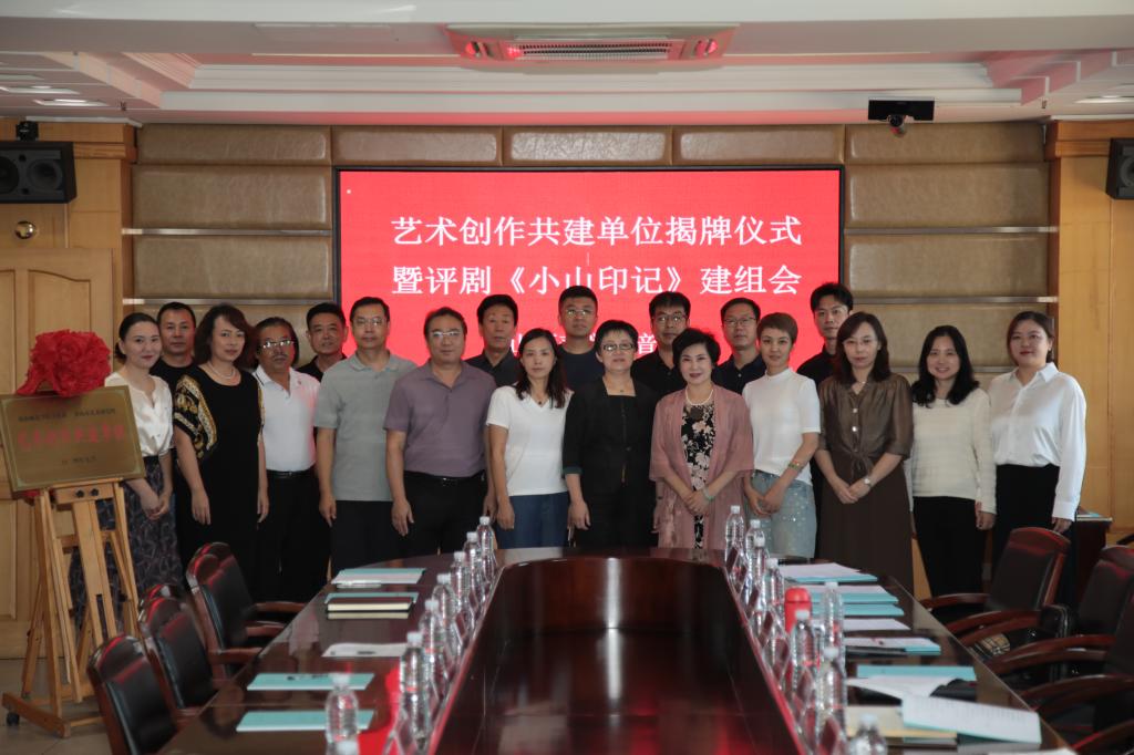 美加墨世界杯官方网站音乐系举行艺术创作共建单位揭牌仪式 暨评剧《小山印记》建组会