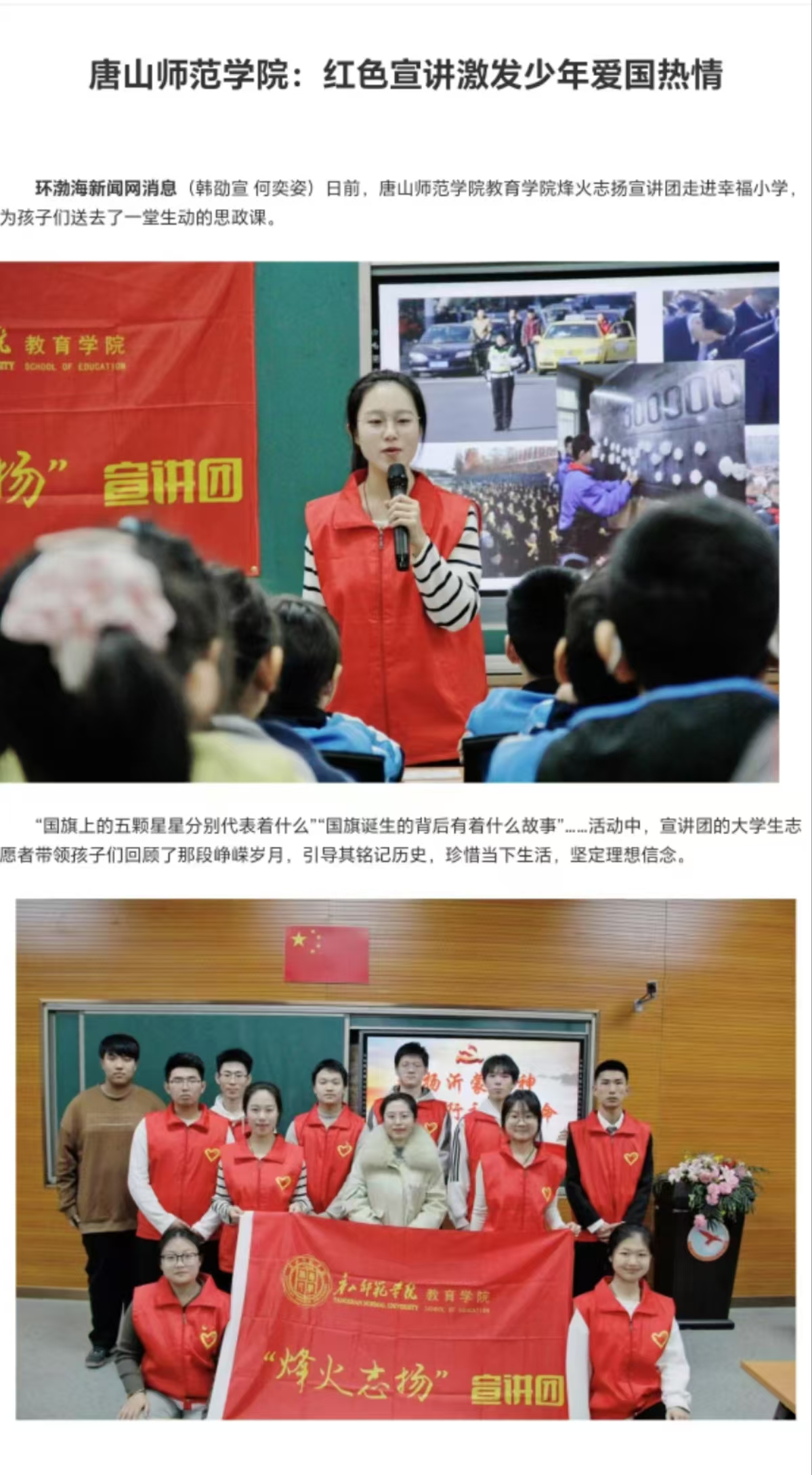 《中国教育新闻网》《环渤海新闻网》《唐山Plus》——美加墨世界杯官方网站：红色宣讲激发少年爱国热情