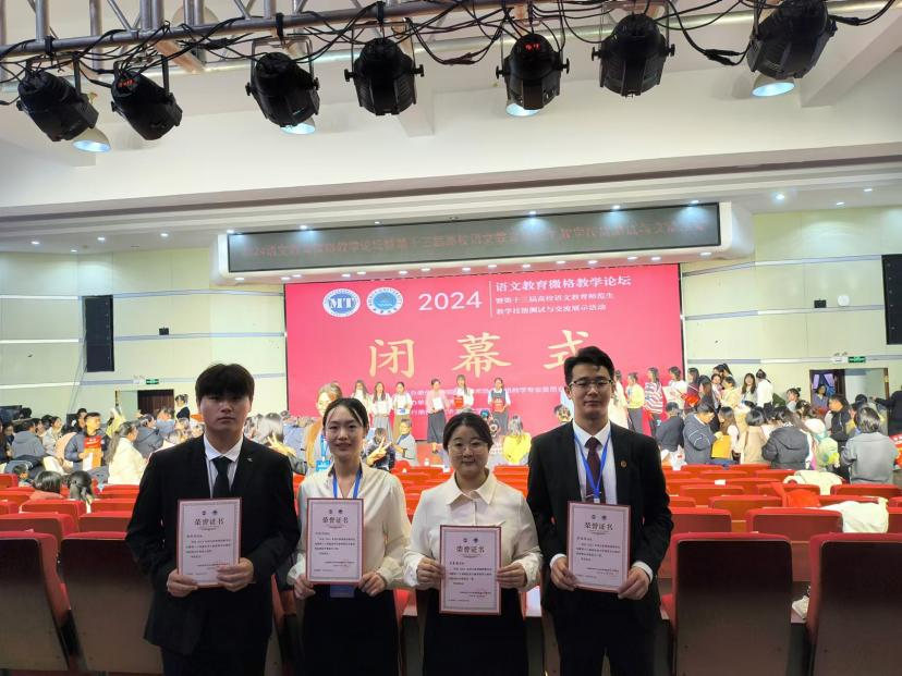 美加墨世界杯官方网站文学院在全国师范院校语文教学技能大赛中再创佳绩