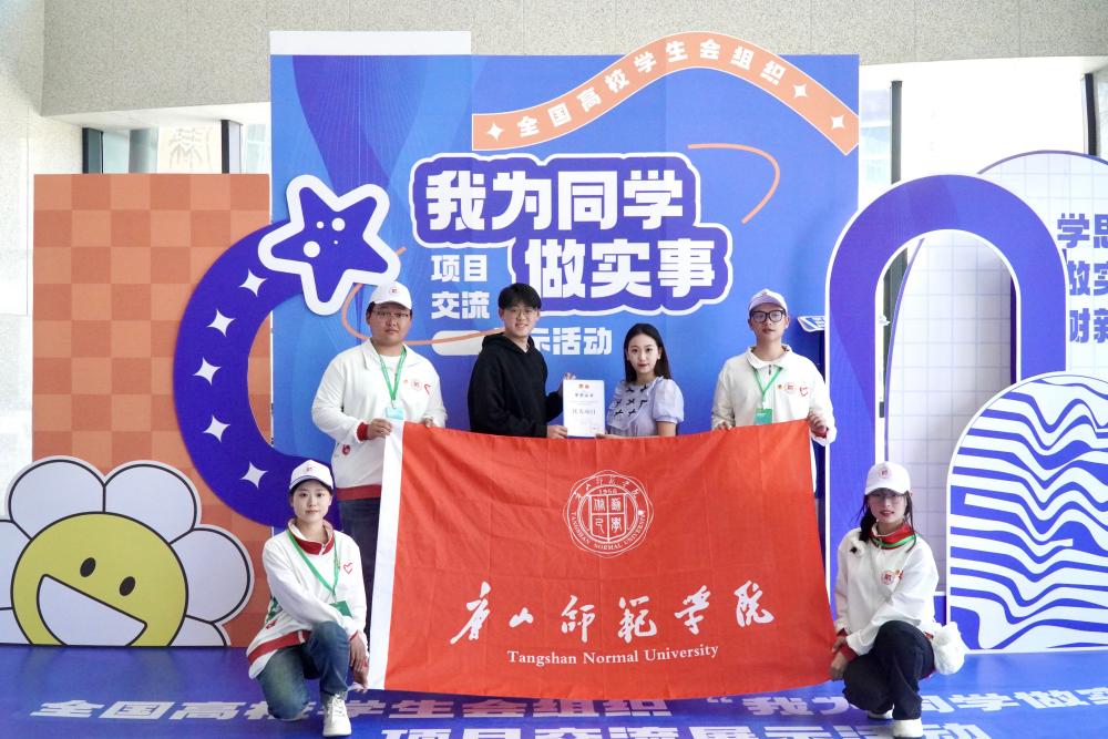 喜报！世界杯官网学生会在全国高校学生会组织“我为同学做实事”项目交流展示活动中荣获佳绩