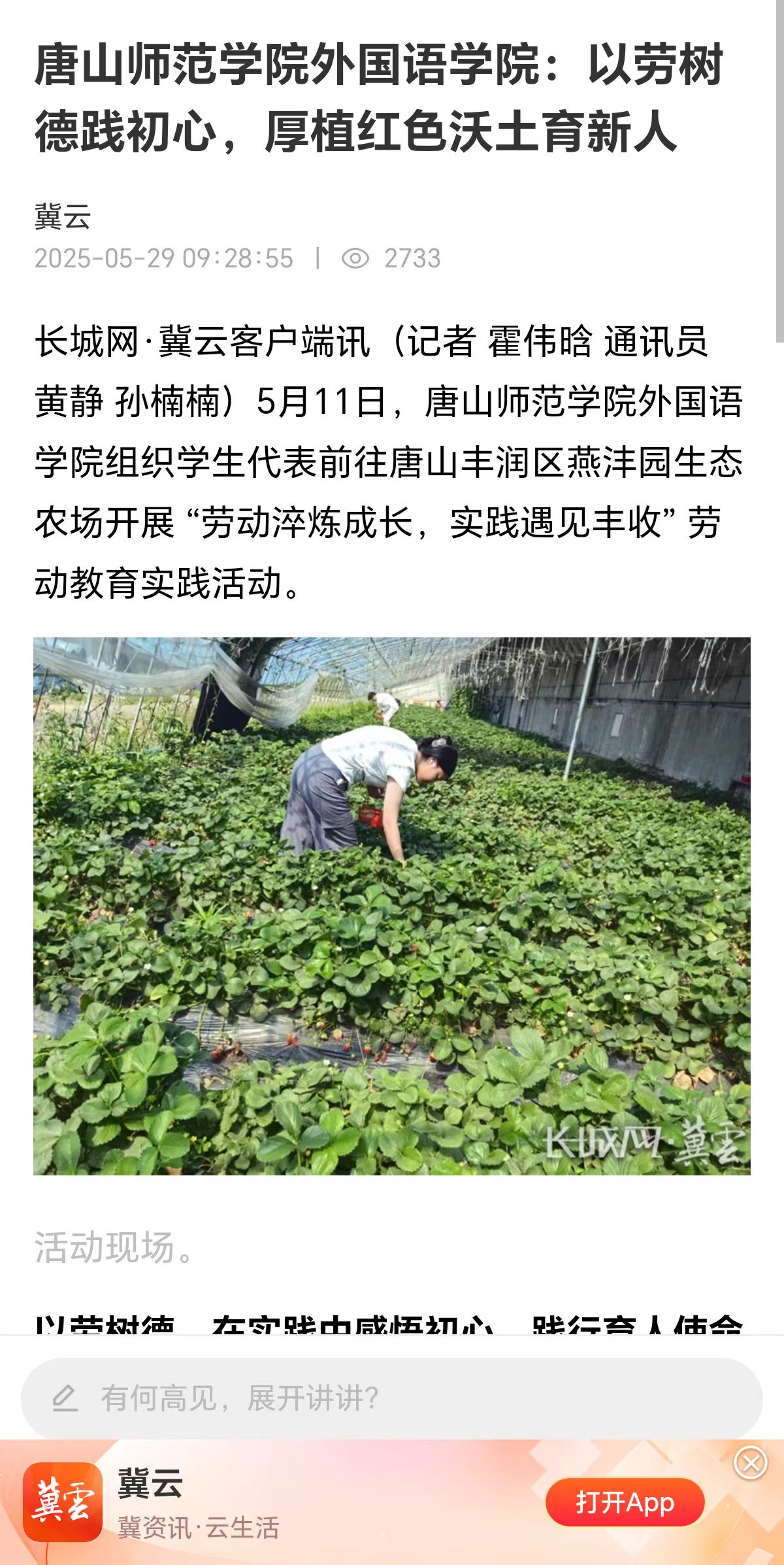 《长城网》——美加墨世界杯官方网站外国语学院:以劳树德践初心，厚植红色沃土育新人