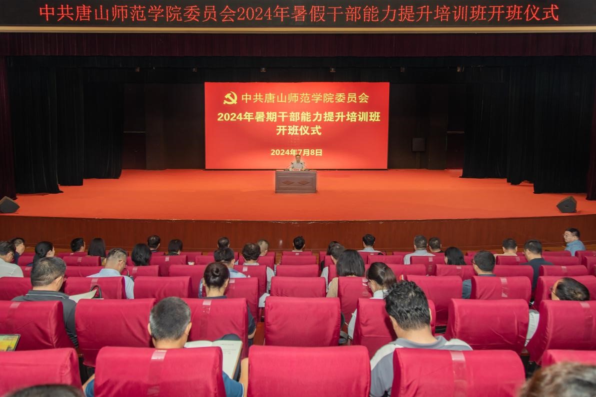 世界杯官网成功举办2024年暑期干部能力提升培训班