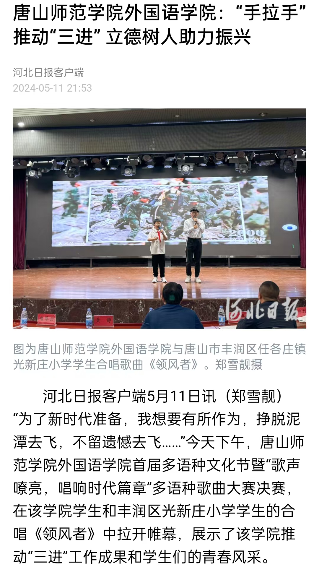 《河北日报》——美加墨世界杯官方网站外国语学院：“手拉手”推动“三进” 立德树人助力振兴