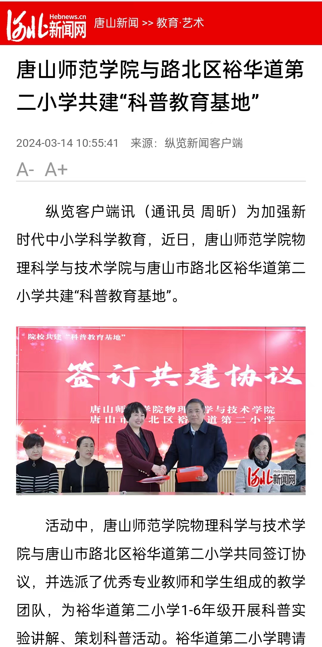 《河北新闻网》《纵览新闻》《燕赵都市报》——美加墨世界杯官方网站与路北区裕华道第二小学共建“科普教育基地”