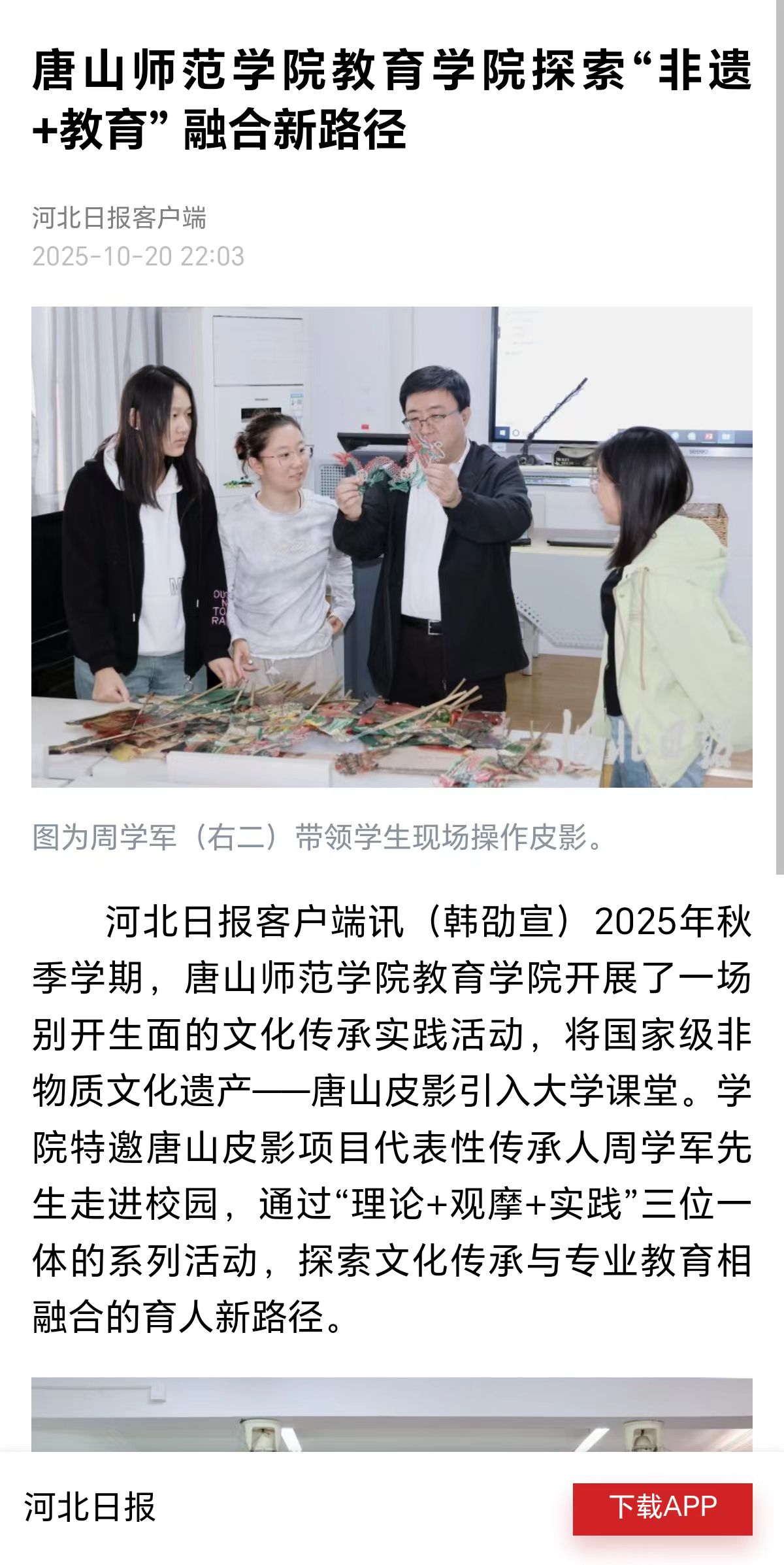 《河北日报》——美加墨世界杯官方网站教育学院探索“非遗+教育” 融合新路径