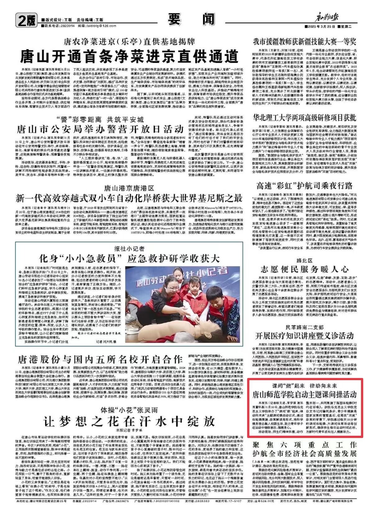 《唐山劳动日报》——美加墨世界杯官方网站启动主题课间操活动