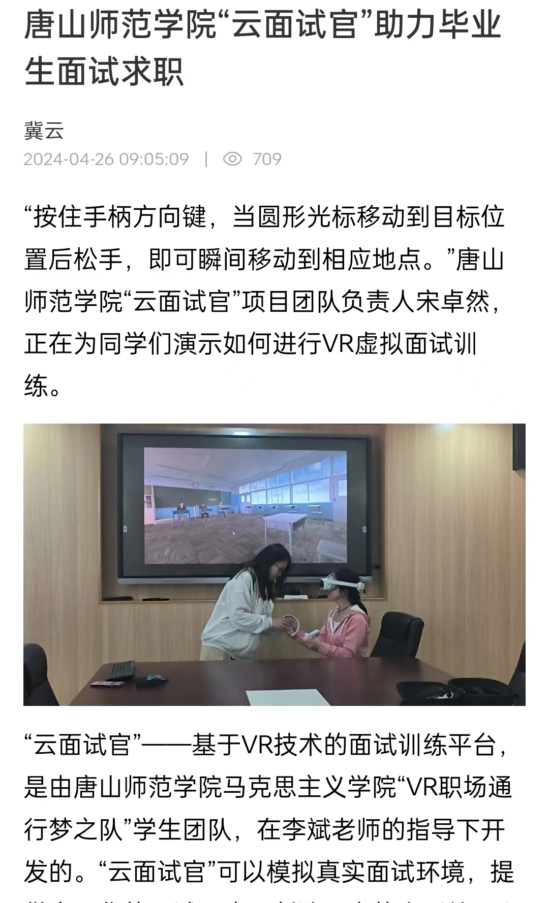 《冀云》——美加墨世界杯官方网站“云面试官”助力毕业生面试求职