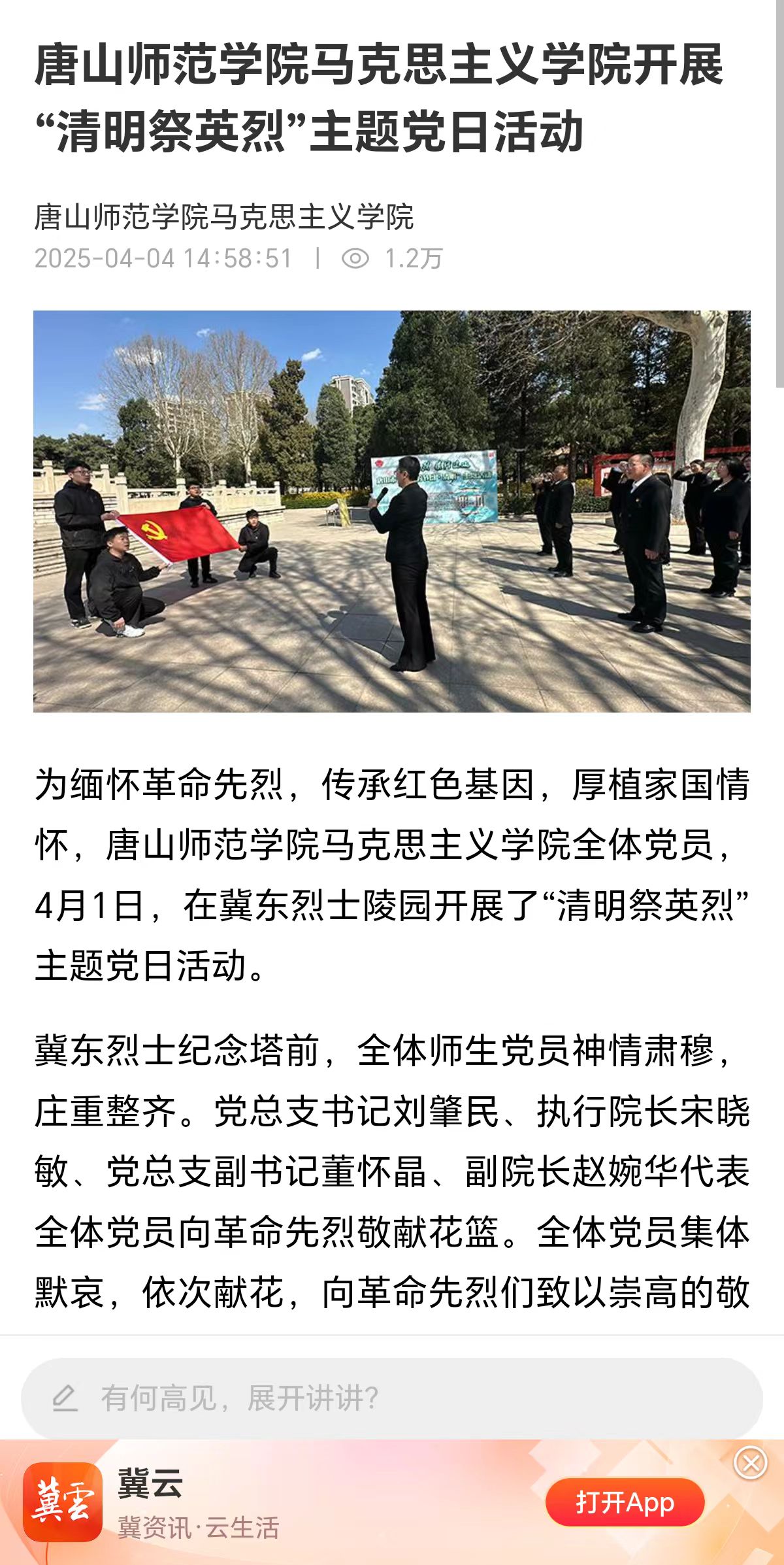 《冀云》——美加墨世界杯官方网站马克思主义学院开展“清明祭英烈”主题党日活动