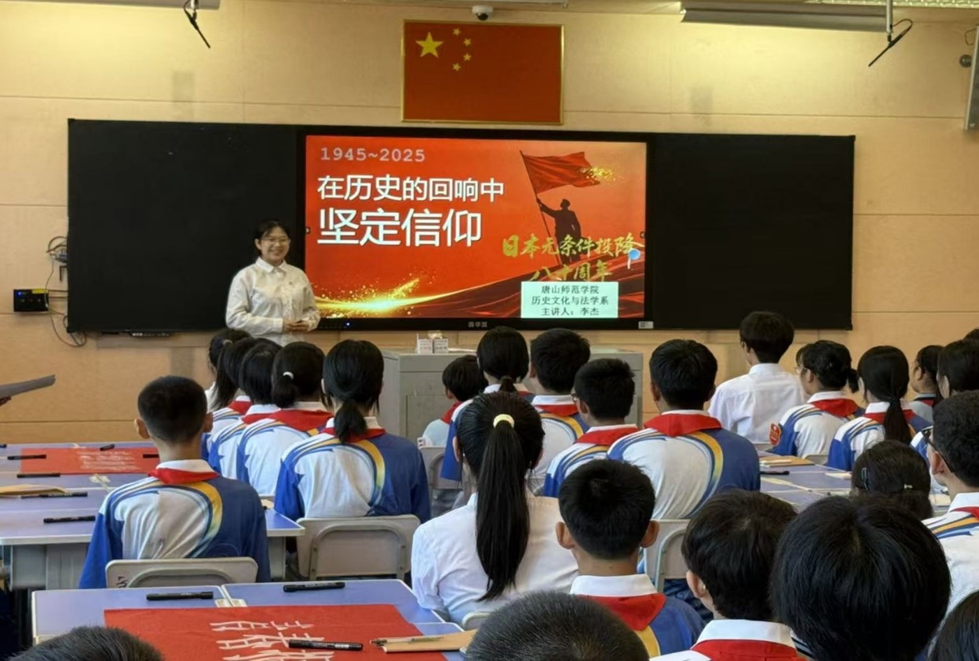 美加墨世界杯官方网站历史文化与法学系和唐山市第四中学联合开展 “开学第一课” 活动