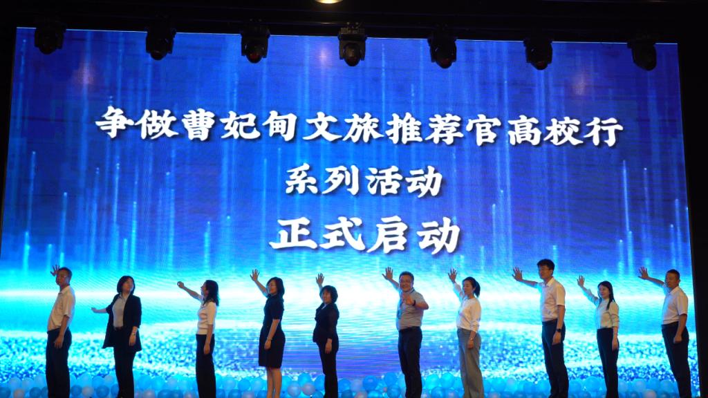 争做“曹妃甸文旅推荐官”高校行活动在世界杯官网启动