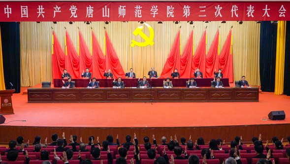 中国共产党美加墨世界杯官方网站第三次代表大会胜利闭幕