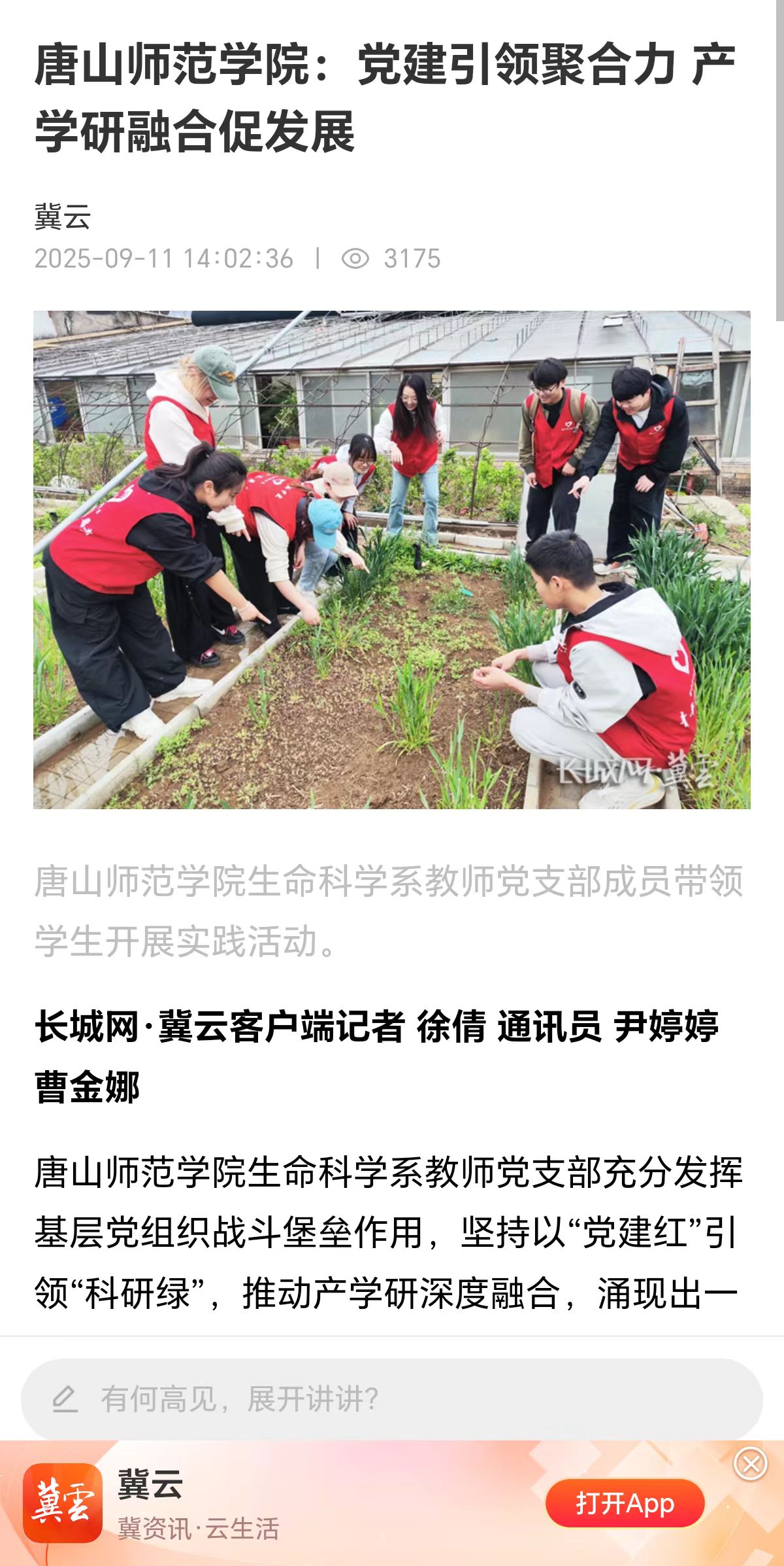 《长城网》——美加墨世界杯官方网站：党建引领聚合力 产学研融合促发展