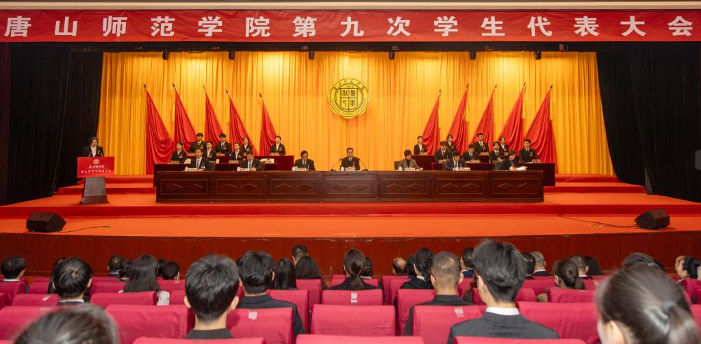 美加墨世界杯官方网站第九次学生代表大会胜利召开
