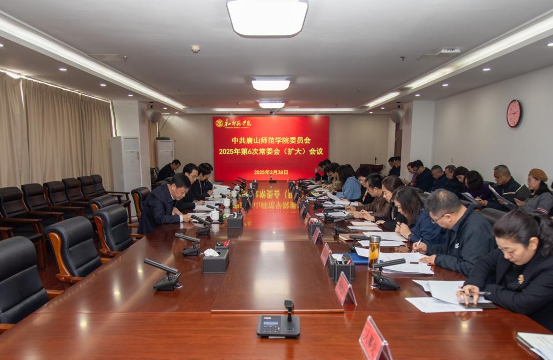 美加墨世界杯官方网站党委常委会召开会议研究部署  深入贯彻中央八项规定精神学习教育工作
