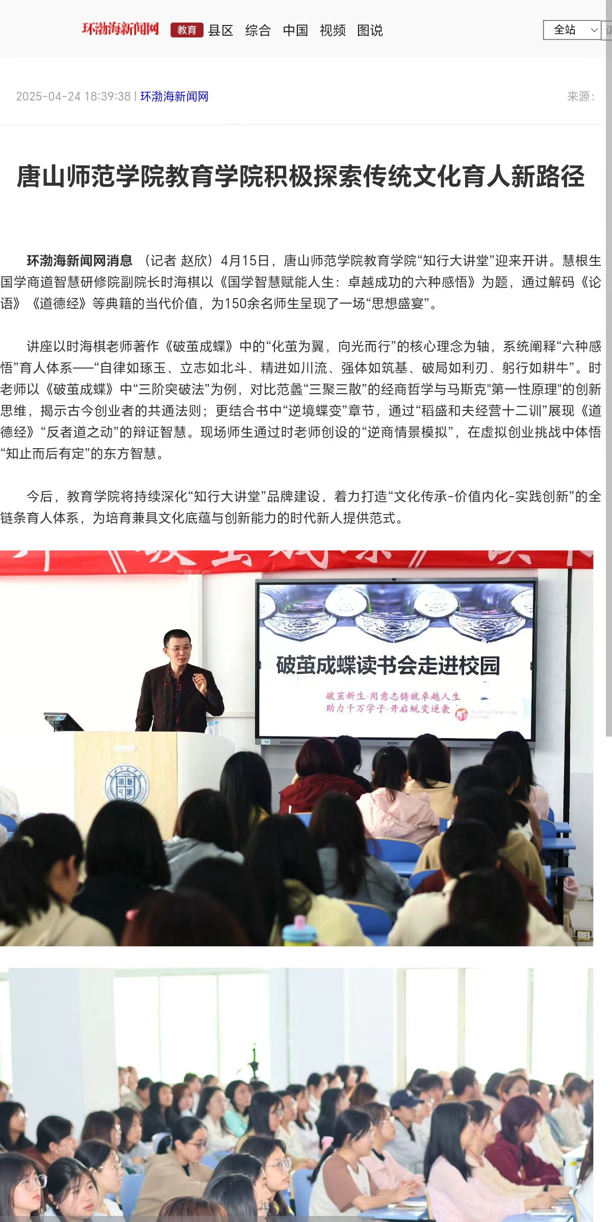 《环渤海新闻网》《唐山Plus》——美加墨世界杯官方网站教育学院积极探索传统文化育人新路径
