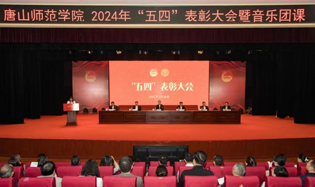 世界杯官网举办“五四”表彰大会暨“青春的歌声更嘹亮”主题音乐团课