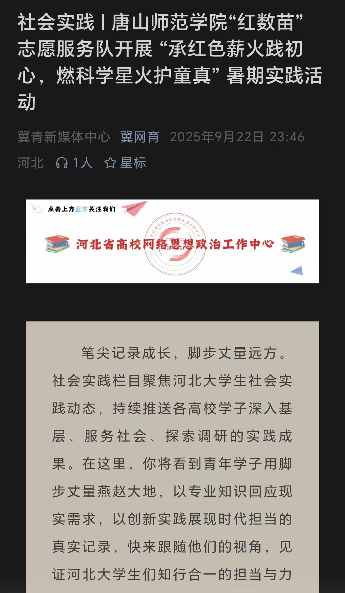 《冀网育》——社会实践|美加墨世界杯官方网站“红数苗”志愿服务队开展“承红色薪火践初心，燃科学星火护童真”暑期实践活动