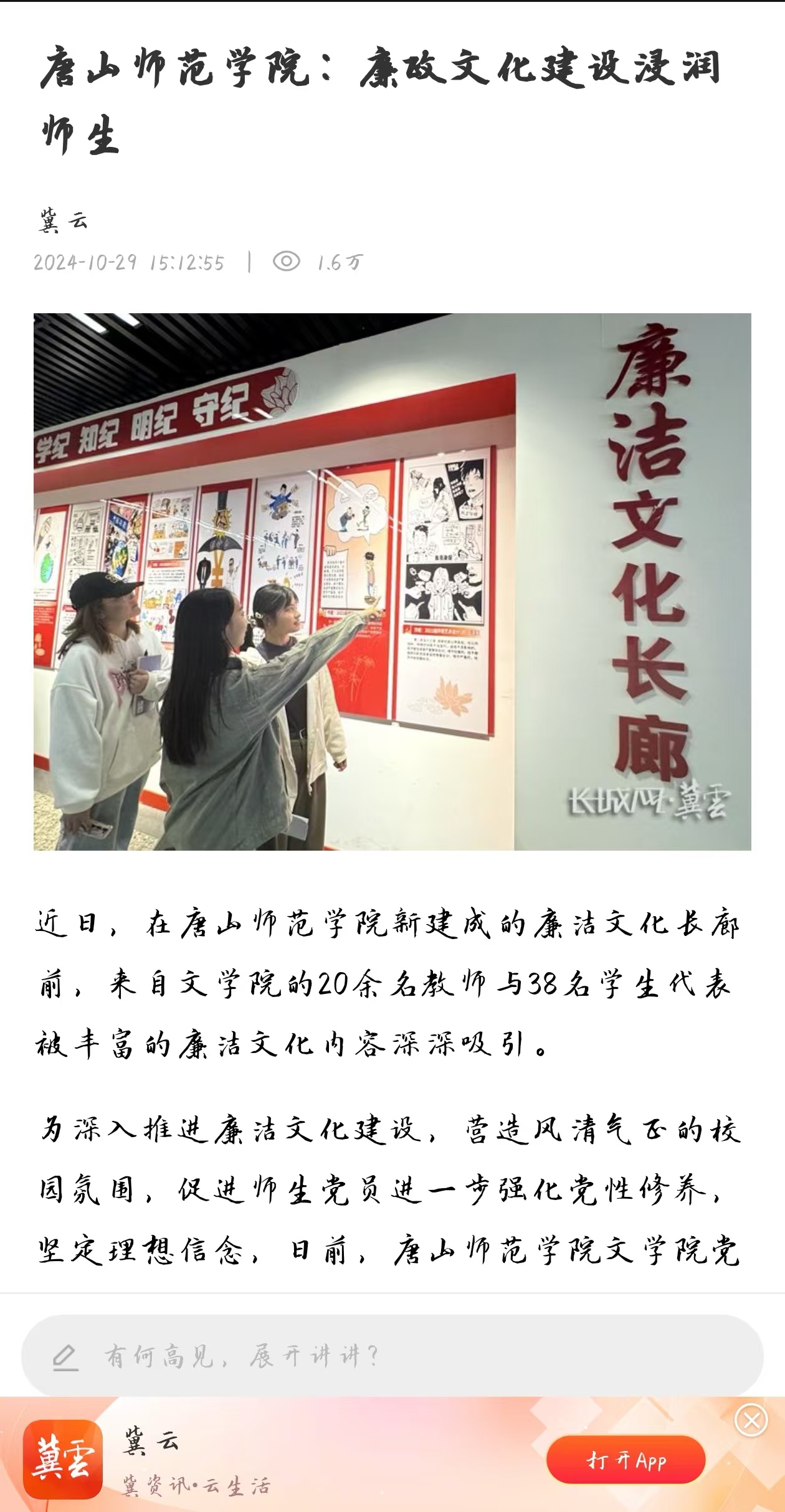 《冀云》——美加墨世界杯官方网站：廉政文化建设浸润师生