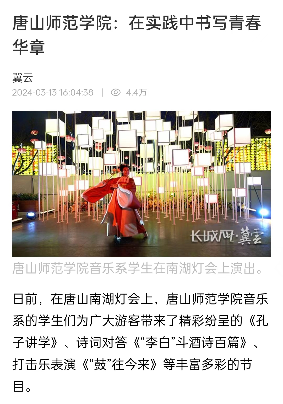 《冀云》《唐山直播50分》《唐山头条》——美加墨世界杯官方网站：在实践中书写青春华章